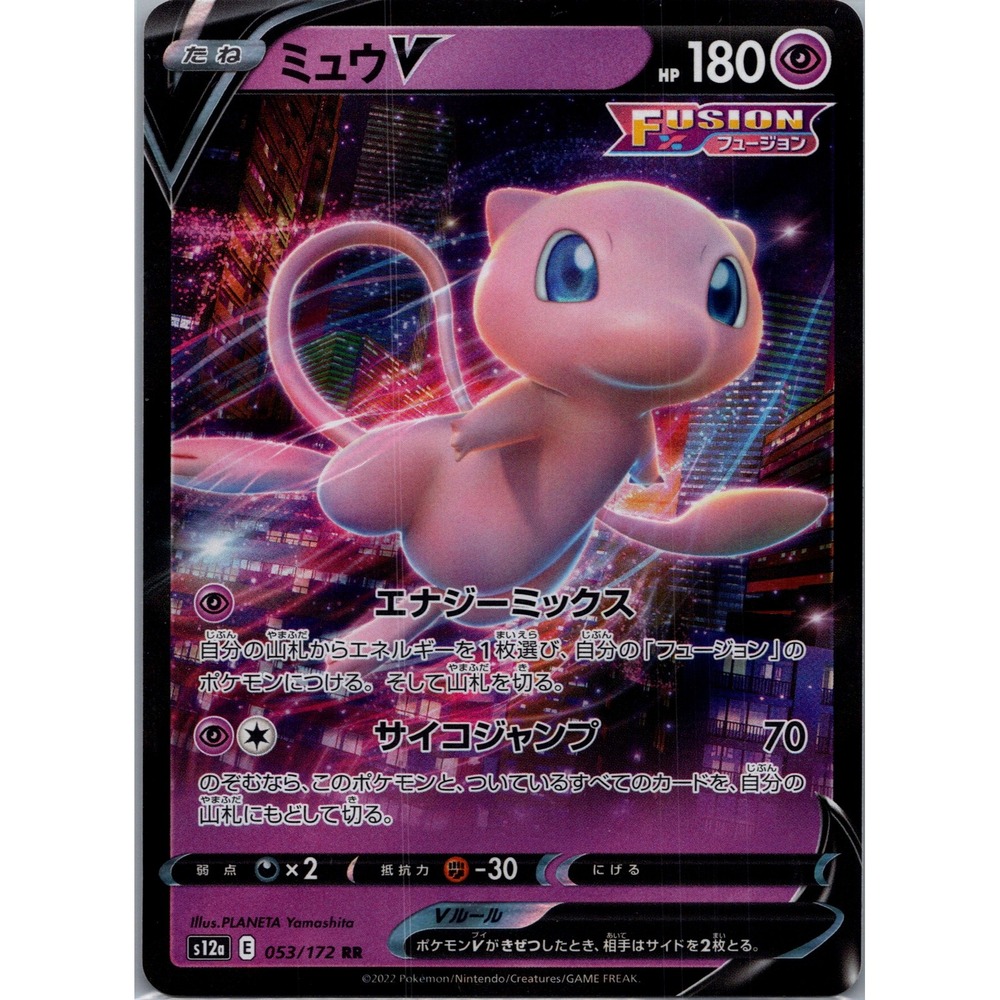 Mew V 053/172 S12a VSTAR Universe Japanese Pokemon TCG Holo Card 2022